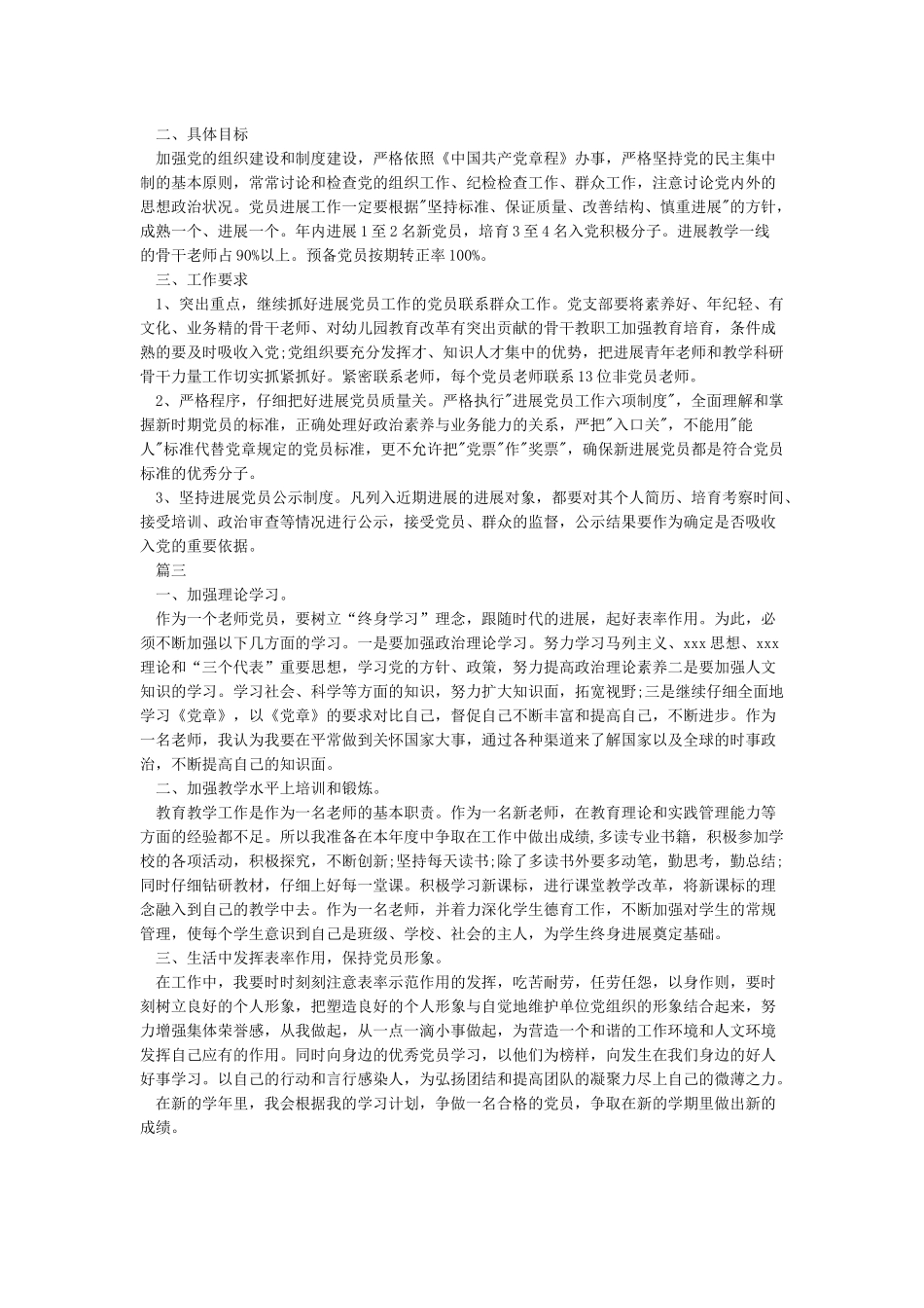 党员个人学习计划书_第2页