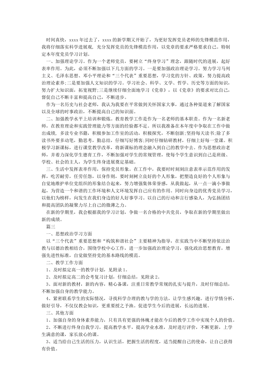 党员个人学习计划范文7篇_第2页
