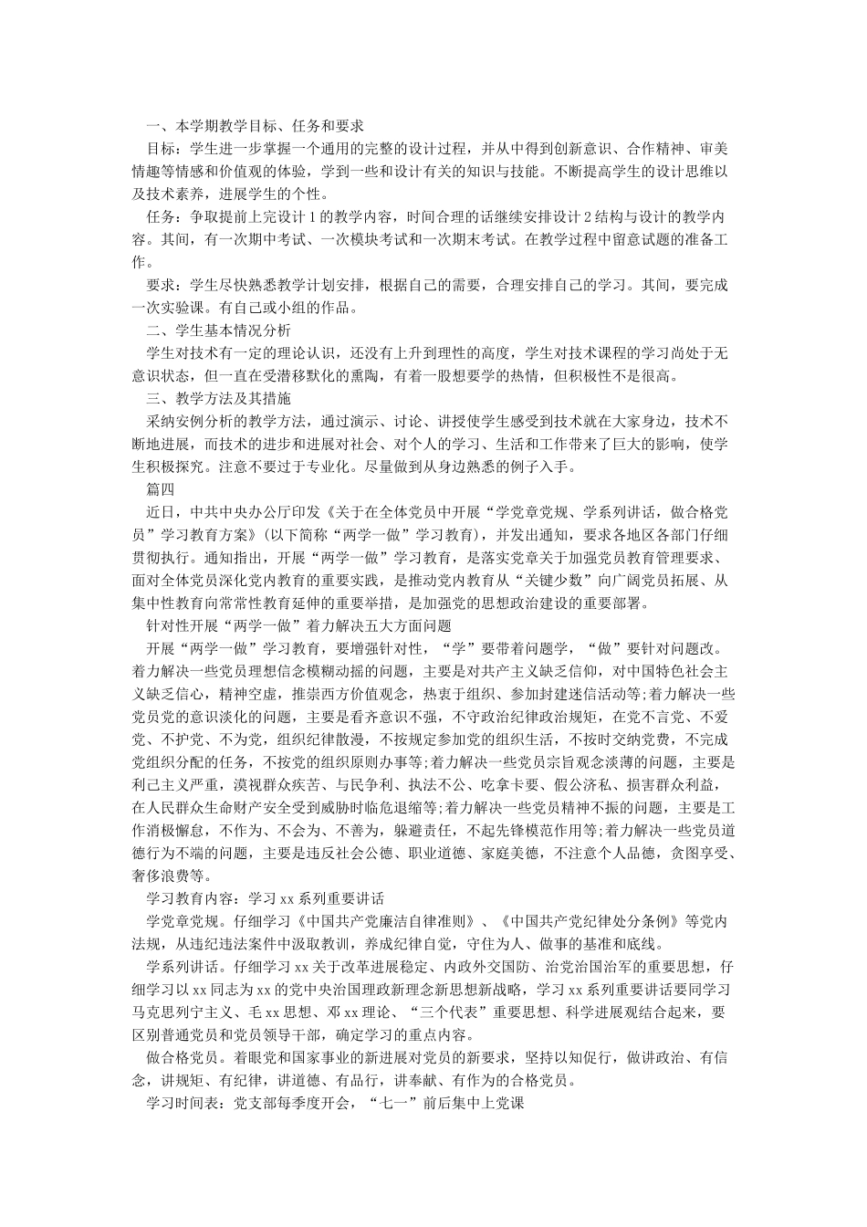 党员个人学习计划范文7篇_第3页