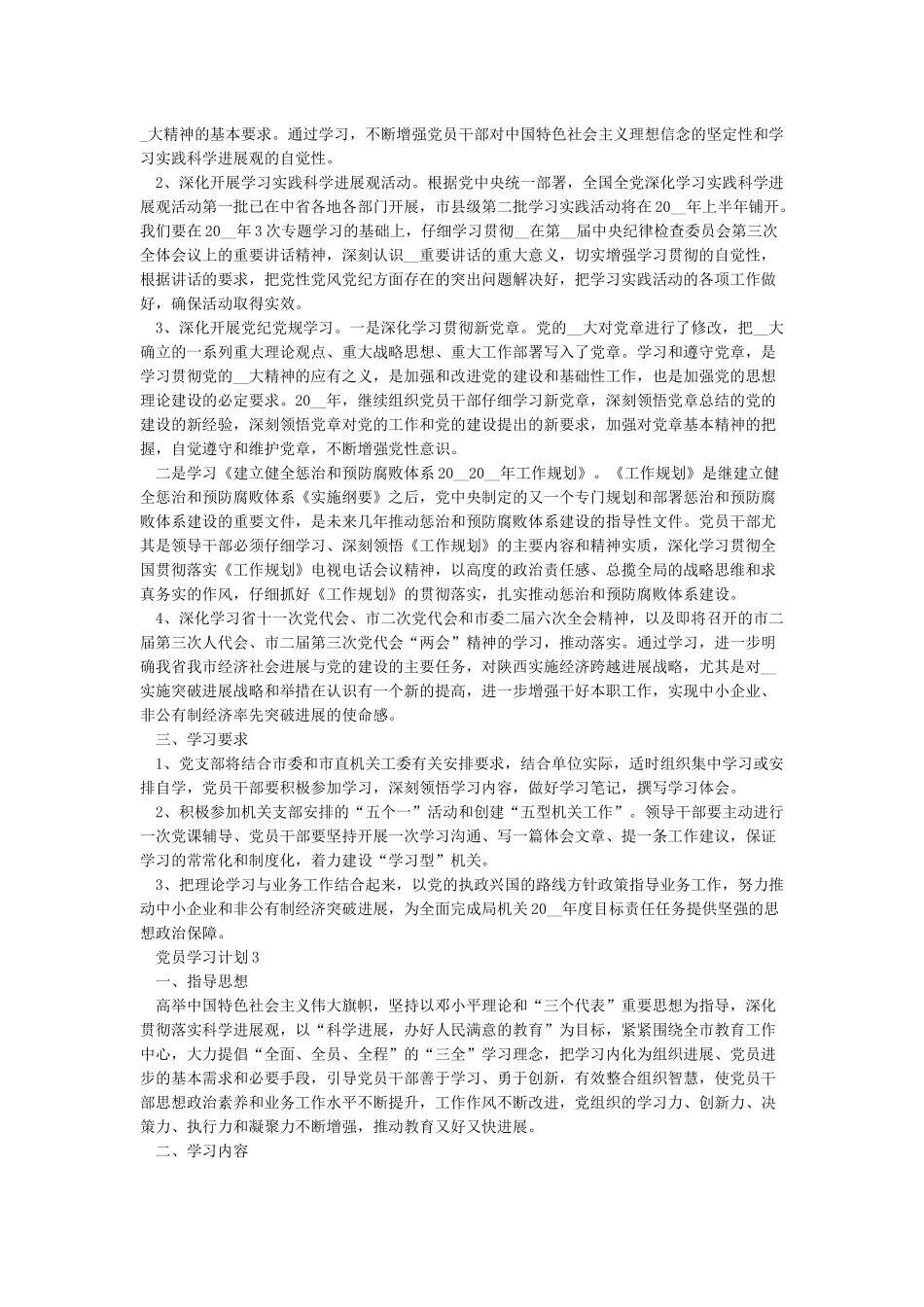 党员个人学习计划_第2页