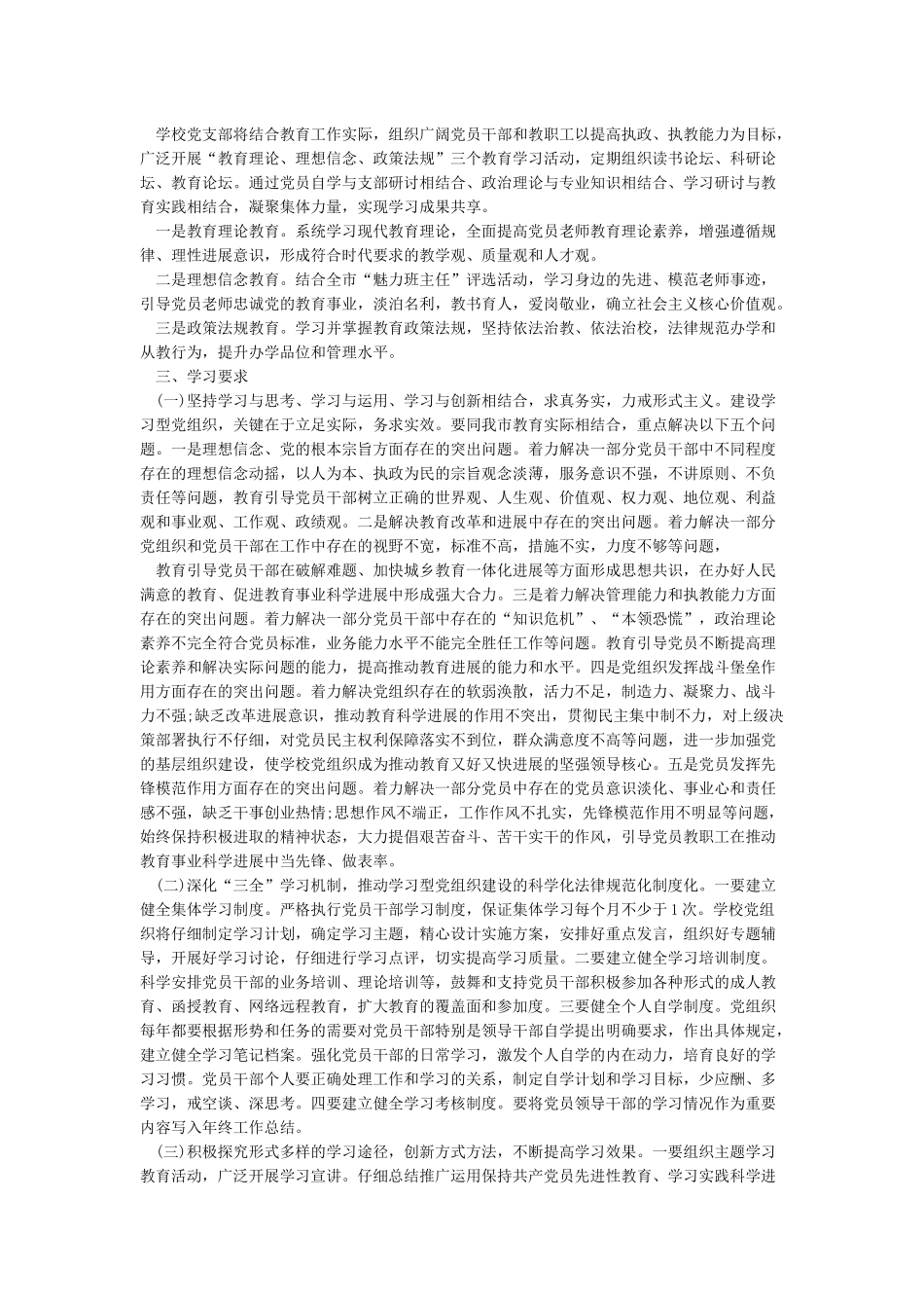 党员个人学习计划_第3页