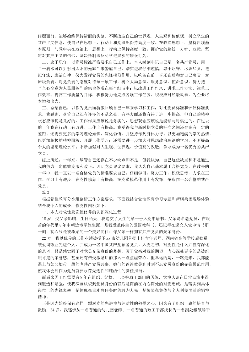 党员个人党性分析材料_第3页