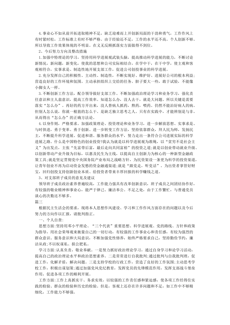 党员个人剖析及整改措施_第3页