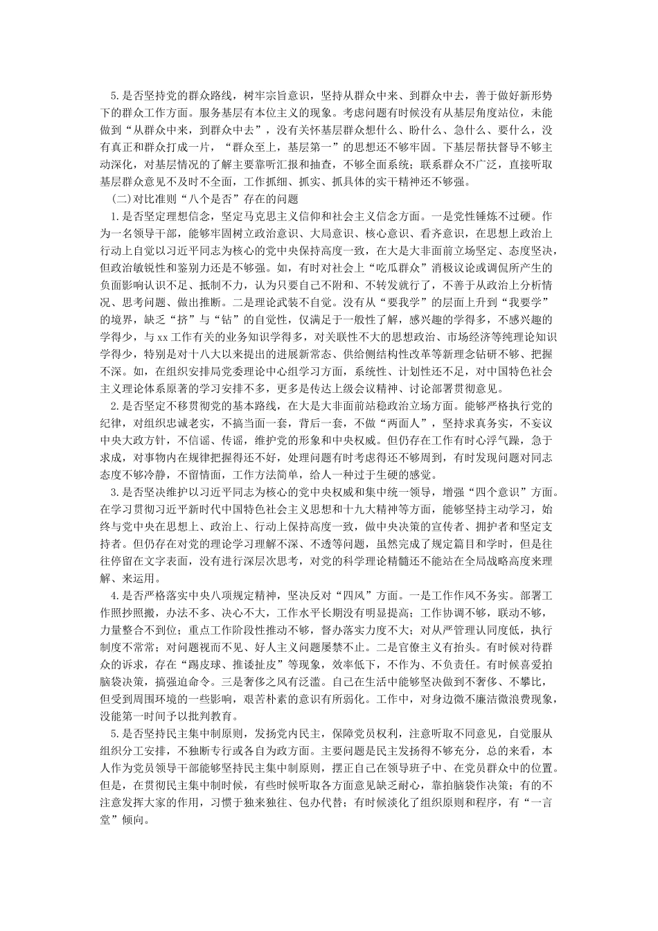 党员个人对照党章党规找差距“十八个是否”检视检查剖析发言提纲_第3页
