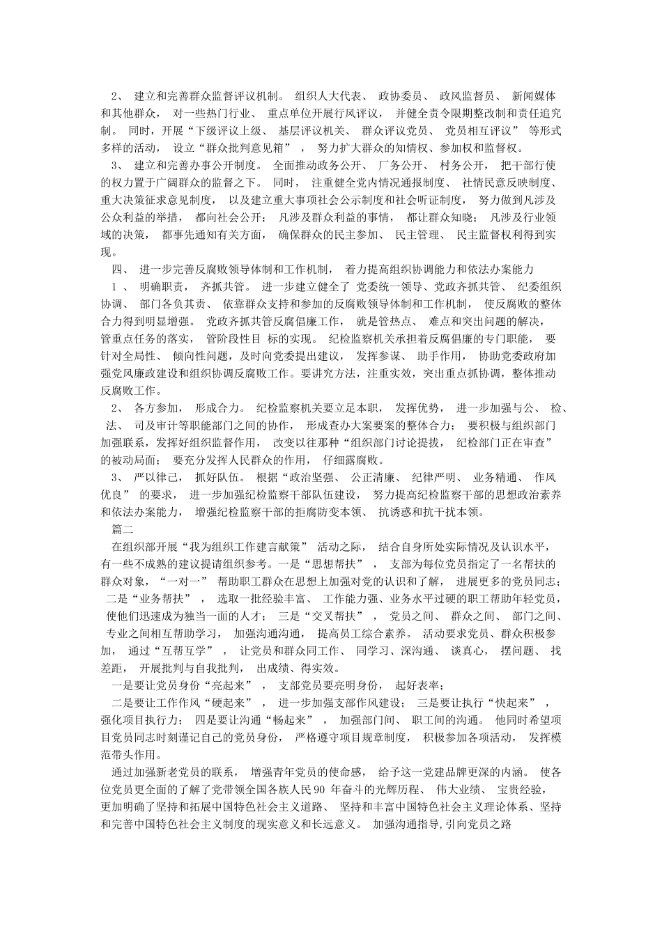 党员个人建言献策_第2页