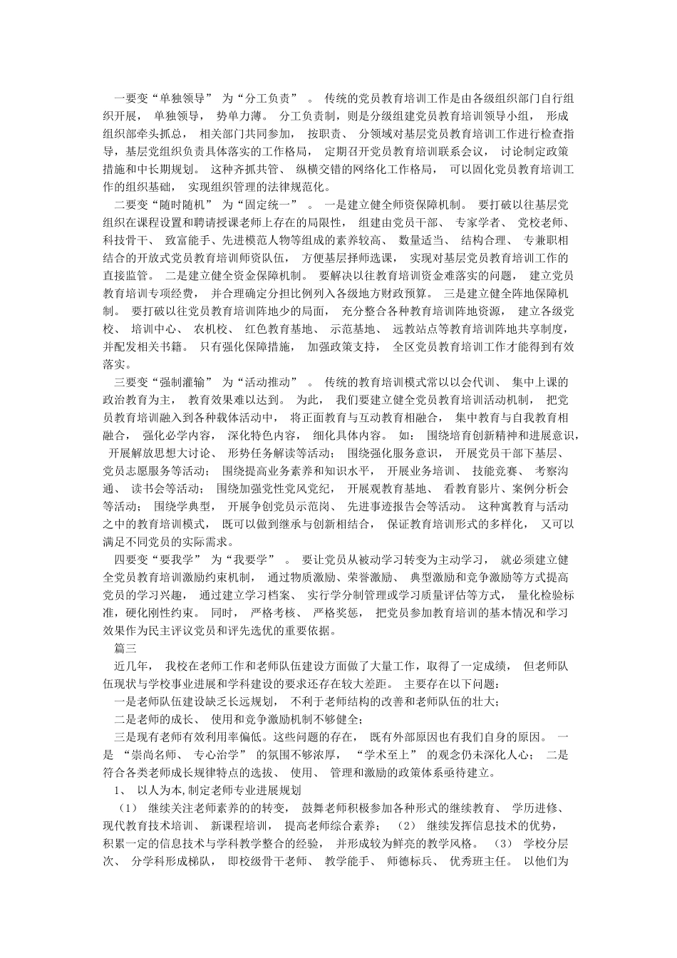 党员个人建言献策_第3页