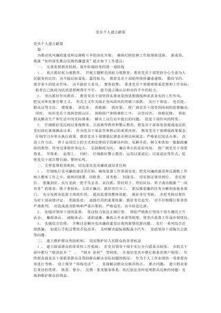 党员个人建言献策