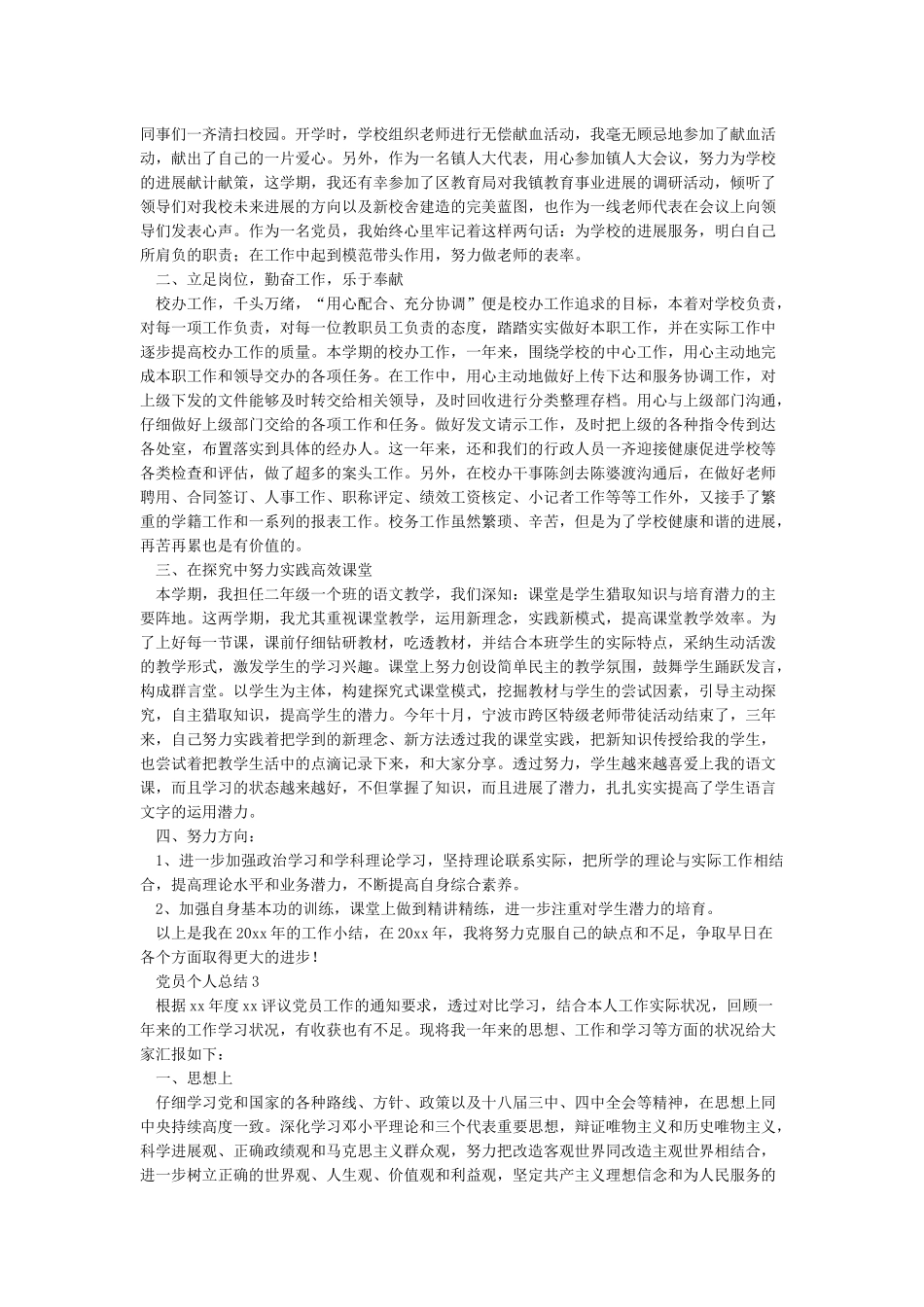 党员个人总结(精选12篇)_第2页
