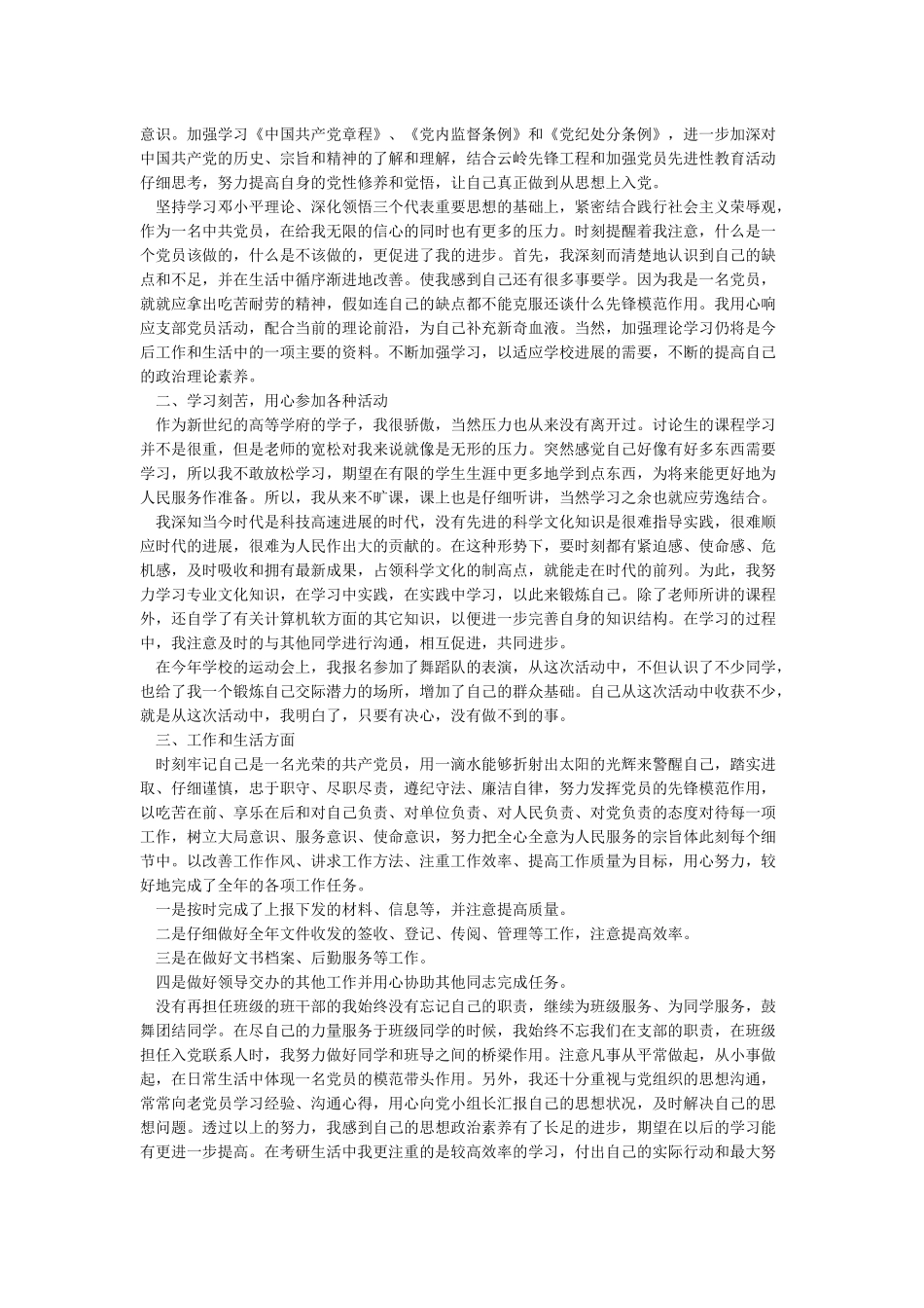 党员个人总结(精选12篇)_第3页