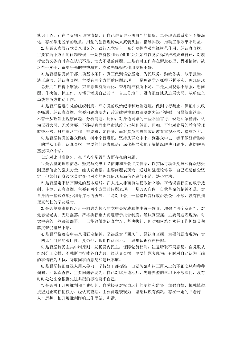 党员个人对照党章党规找差距检视分析材料_第3页