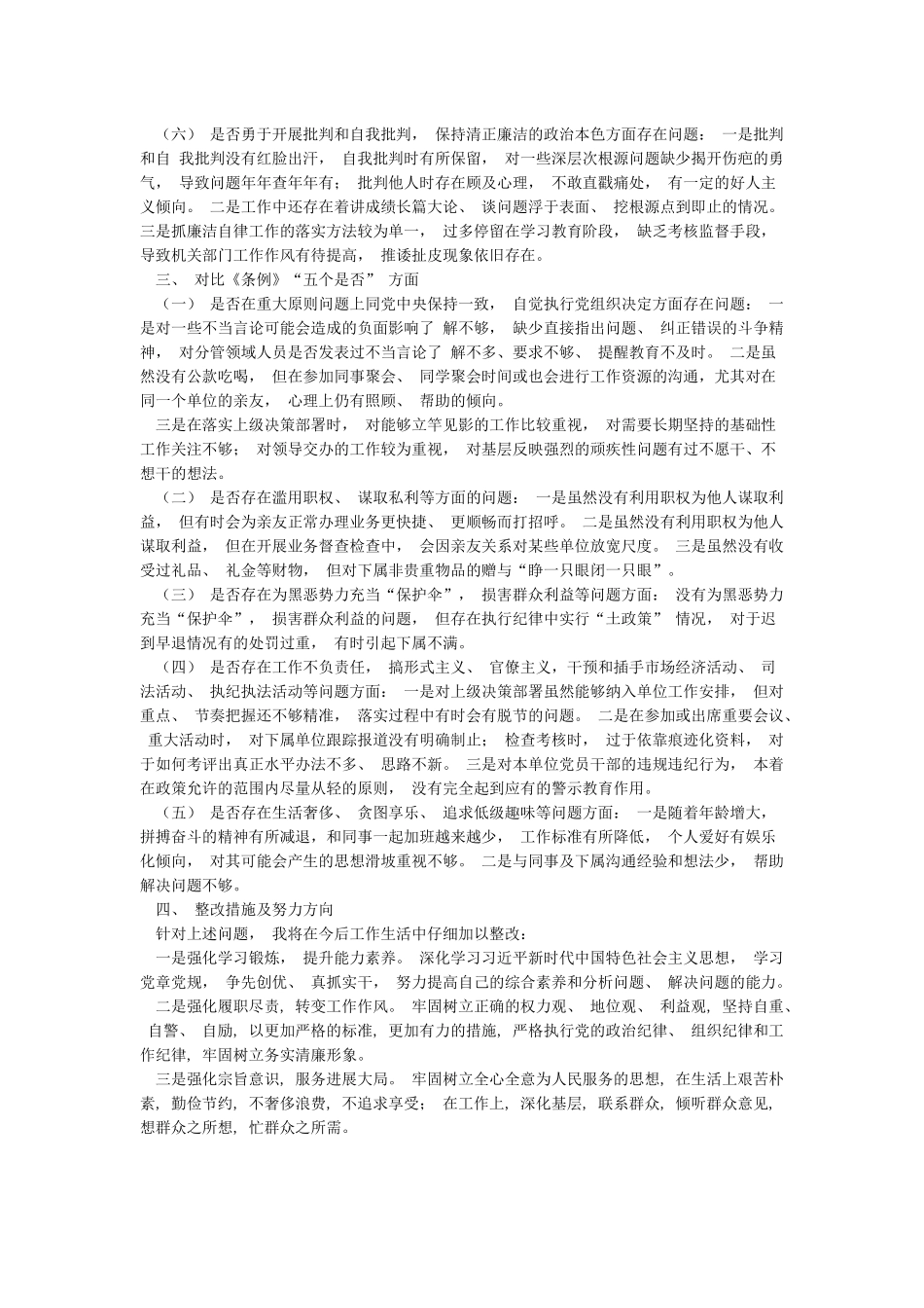 党员个人对照党章党规找差距检视党性分析材料_第3页