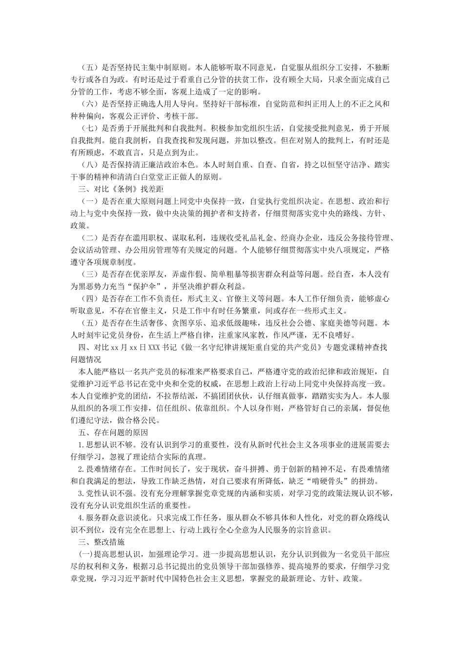党员个人对照党章党规找差距自我检视报告_第2页