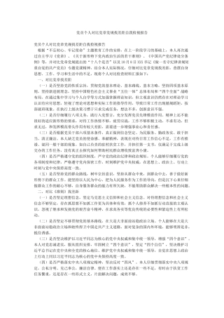 党员个人对照党章党规找差距自我检视报告