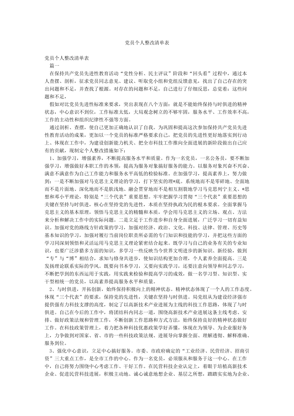 党员个人整改清单表_第1页