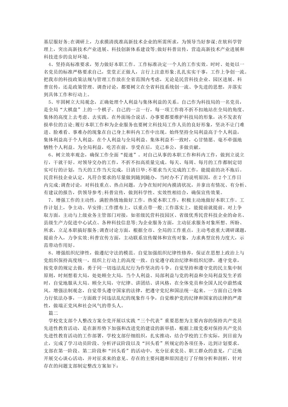 党员个人整改清单表_第2页