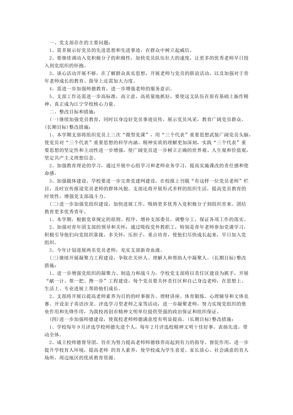 党员个人整改清单表_第3页