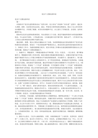 党员个人整改清单表