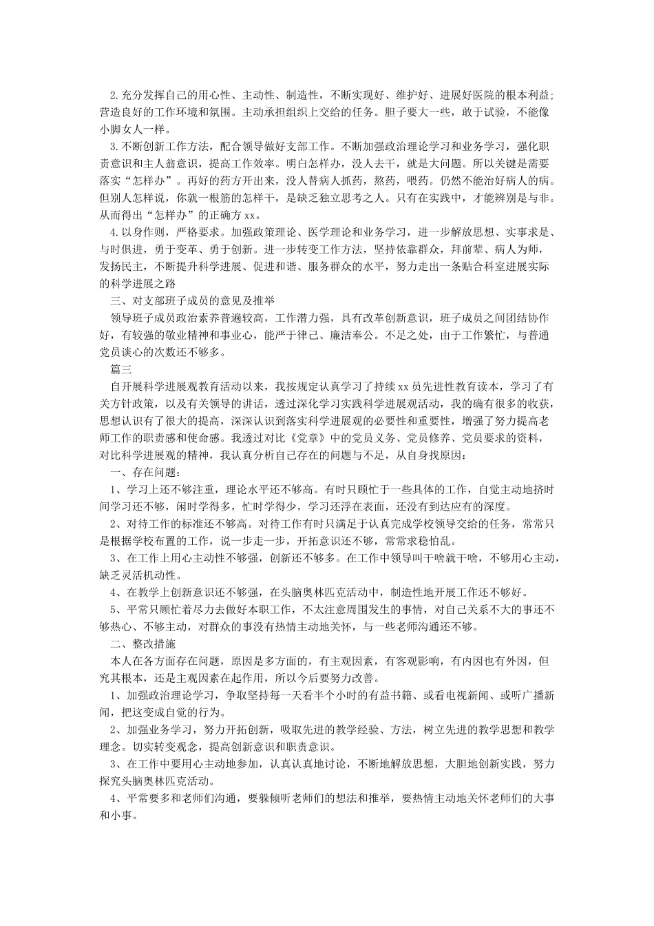 党员个人批评与自我批评发言稿_第3页