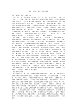 党员个人自评党员互评发言提纲