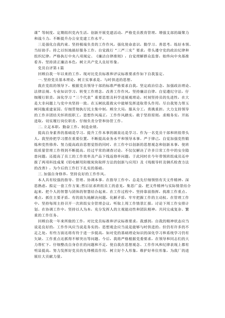 党员个人自我评价4篇_第3页