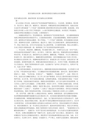 党员为群众办实事做好事实例党员为群众办实事事例