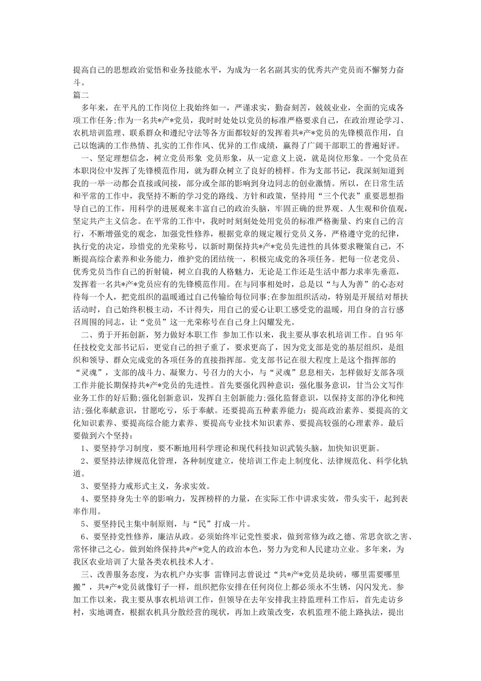 党员为群众办实事做好事实例_第2页