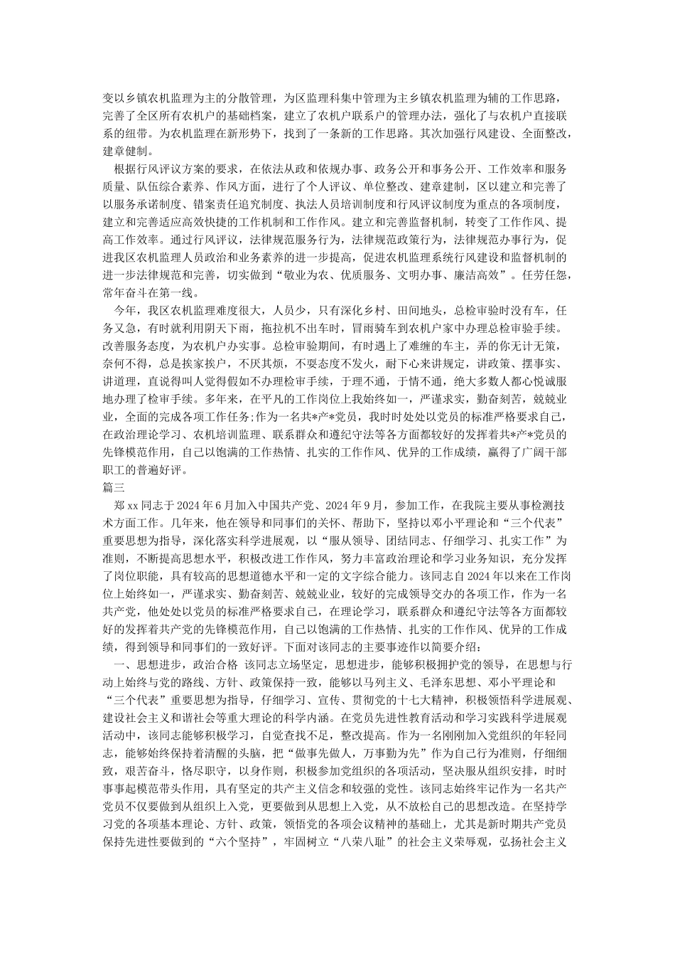 党员为群众办实事做好事实例_第3页