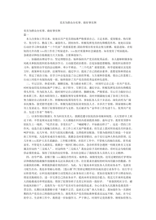 党员为群众办实事做好事实例