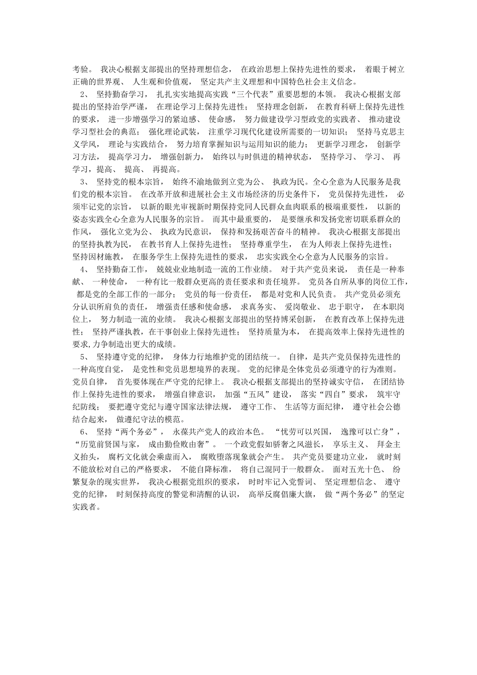 党员义务对照检查_第2页