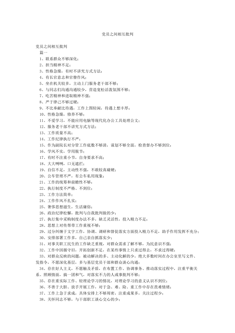 党员之间相互批评_第1页