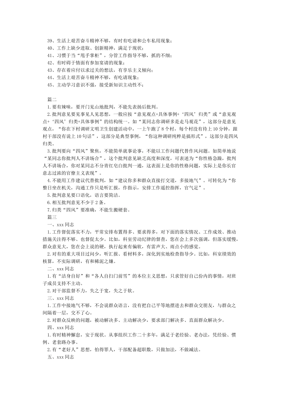 党员之间相互批评_第2页
