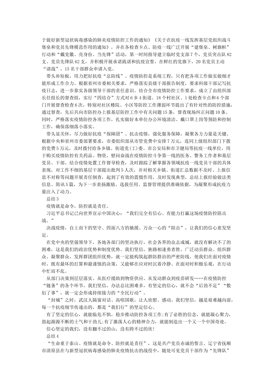 党员个人疫情防控工作总结5篇-关于冠状疫情防控工作总结5篇_第2页