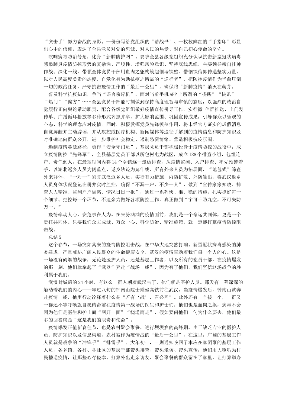 党员个人疫情防控工作总结5篇-关于冠状疫情防控工作总结5篇_第3页