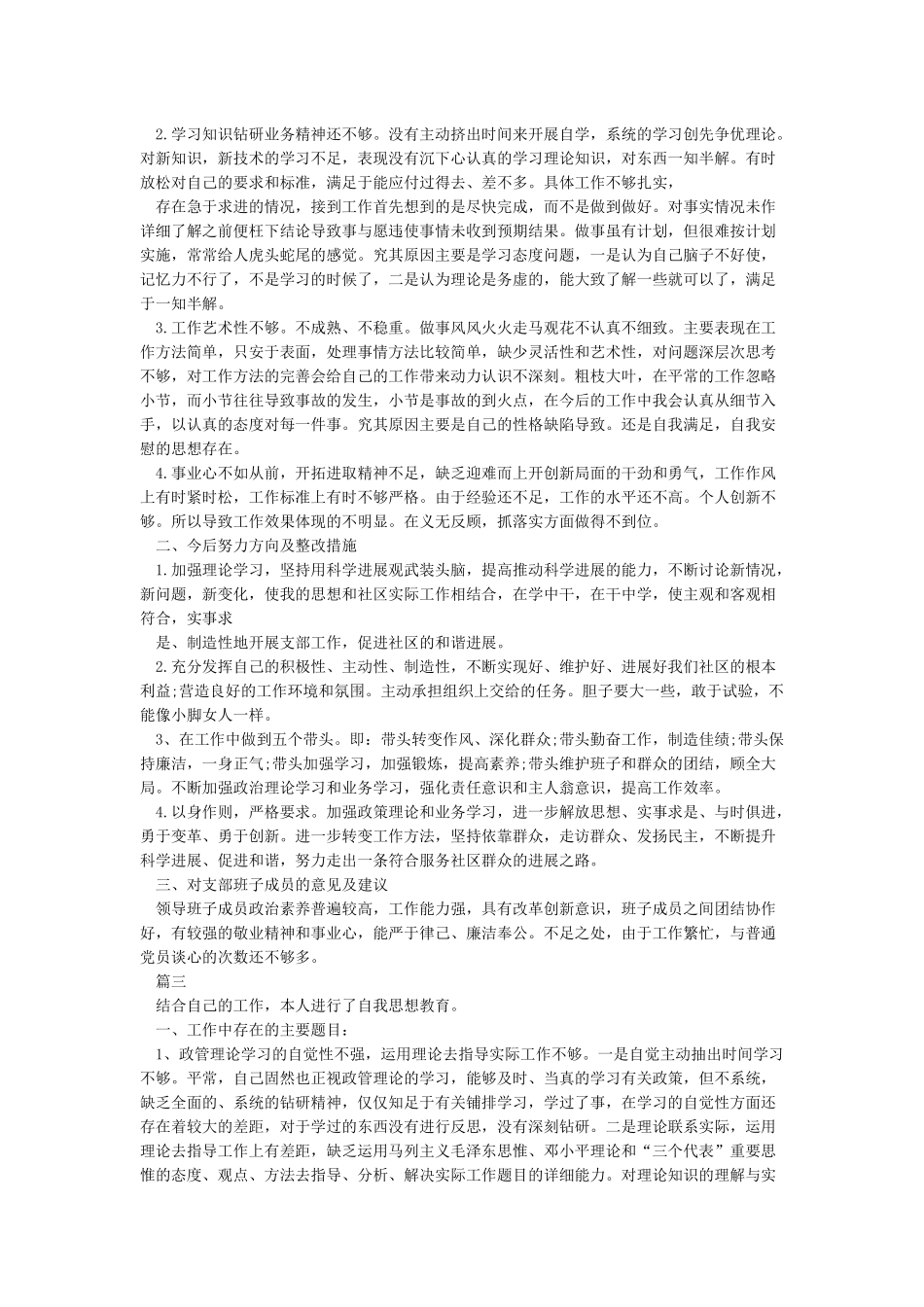 党员互相批评发言稿_第2页