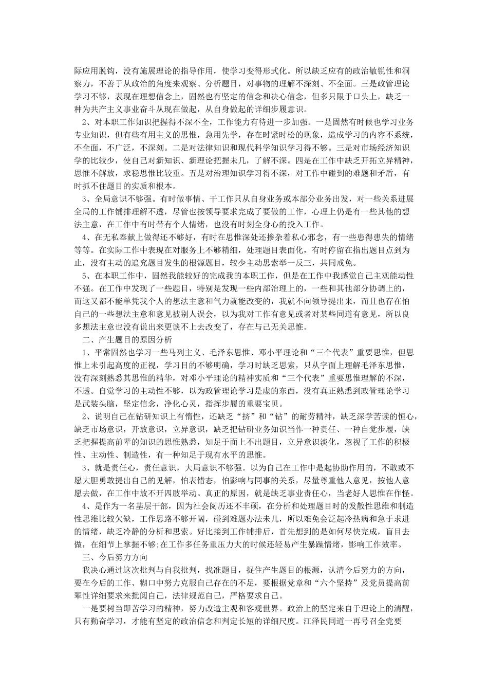 党员互相批评发言稿_第3页