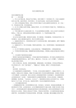 党员互相批评发言稿