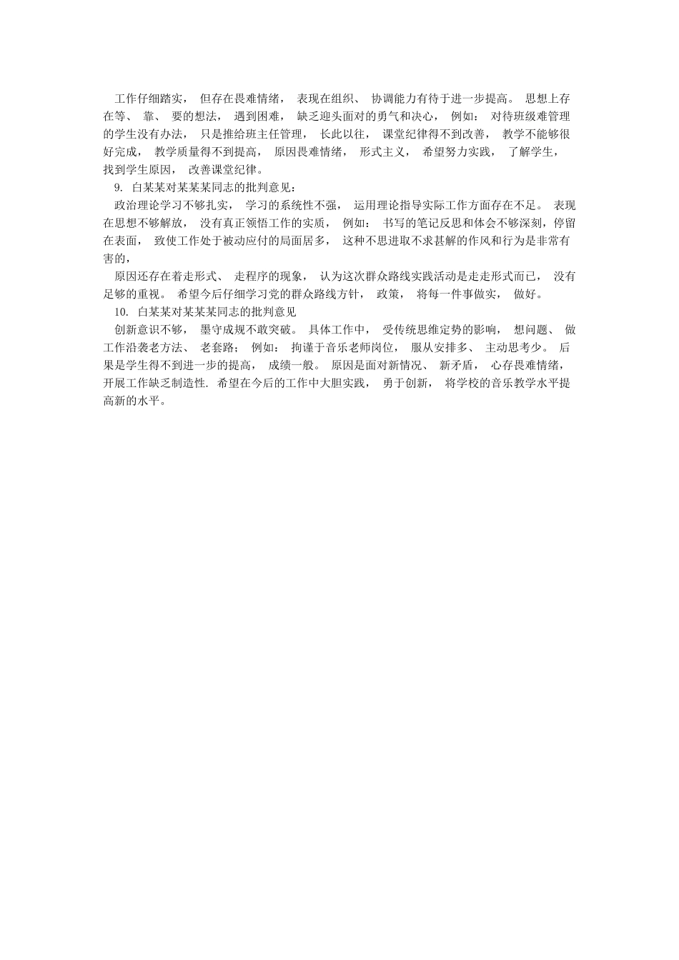 党员互相批评意见_第2页