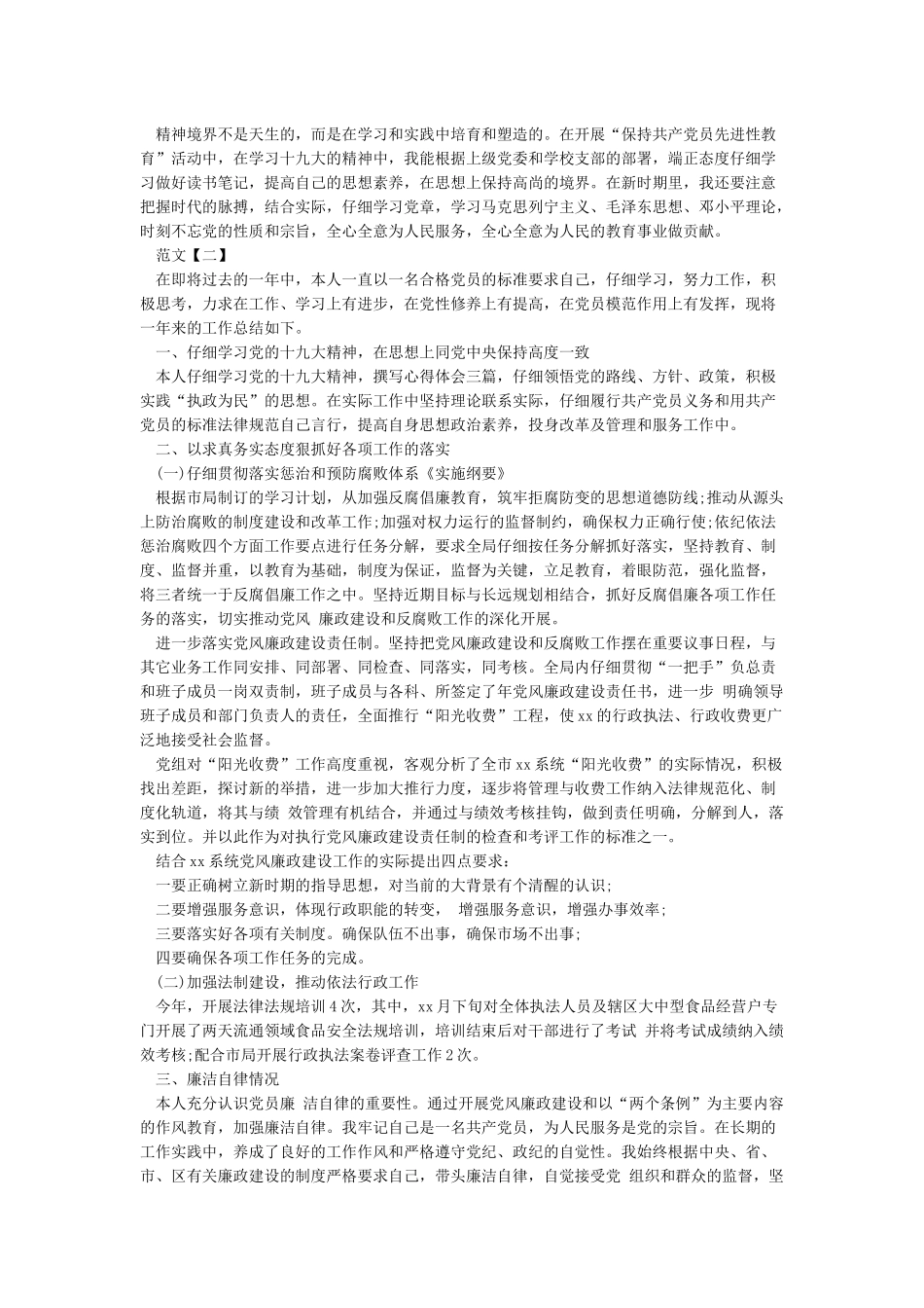 党员个人自评总结怎么写_第2页