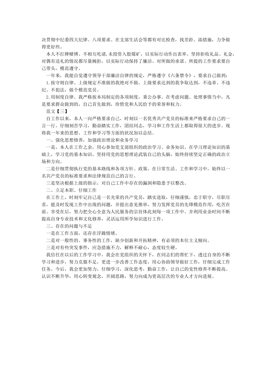 党员个人自评总结怎么写_第3页