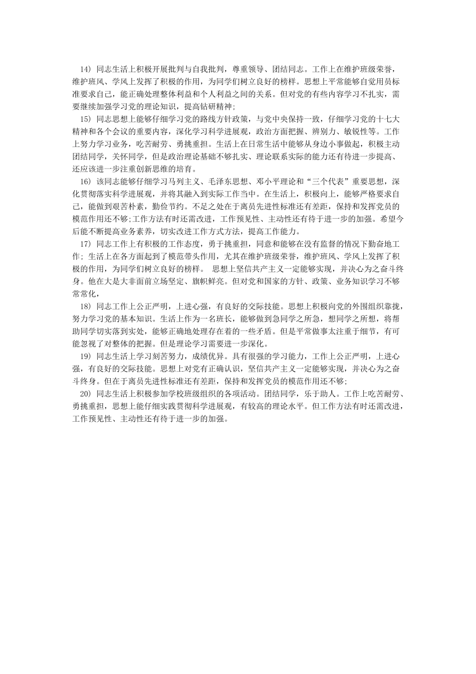 党员互评评语大全_第2页