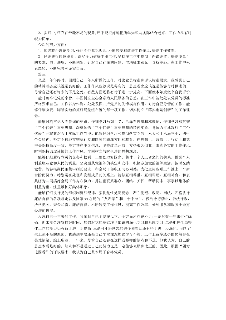 党员个人自评总结_第2页