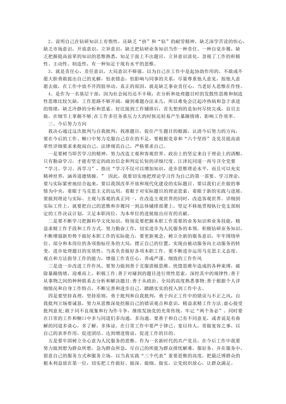 党员之间互相批评材料_第2页