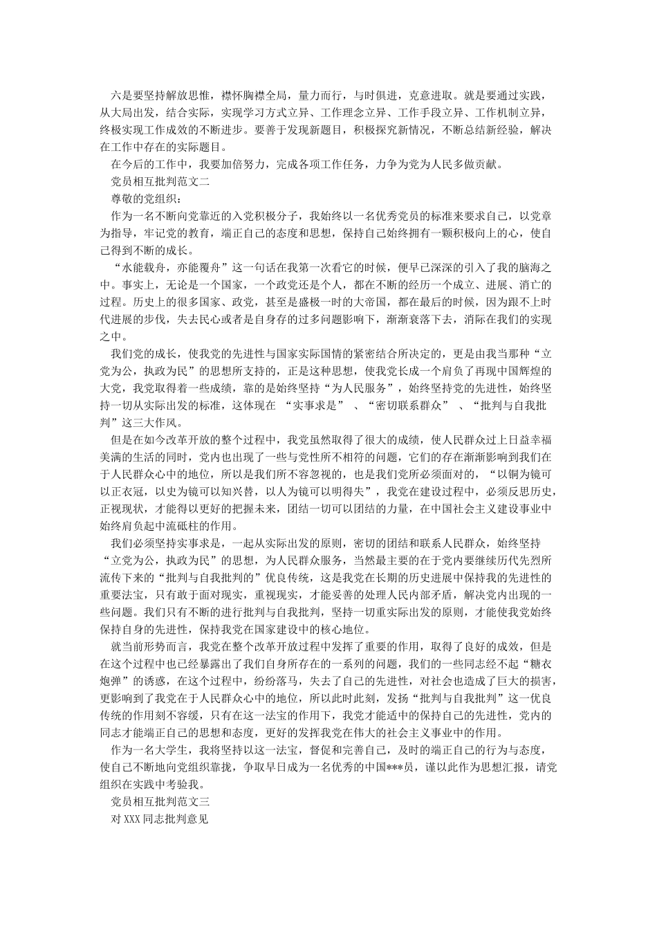 党员之间互相批评材料_第3页