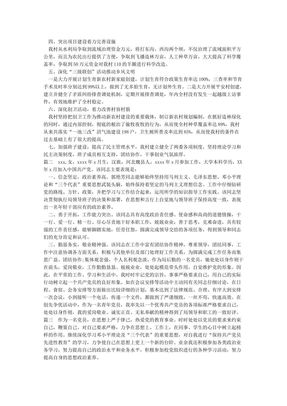 党员优秀事迹材料3篇-事迹材料_第2页