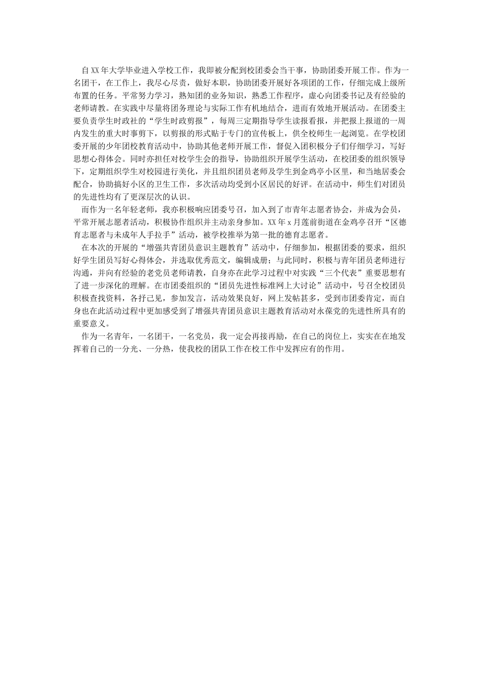 党员优秀事迹材料3篇-事迹材料_第3页