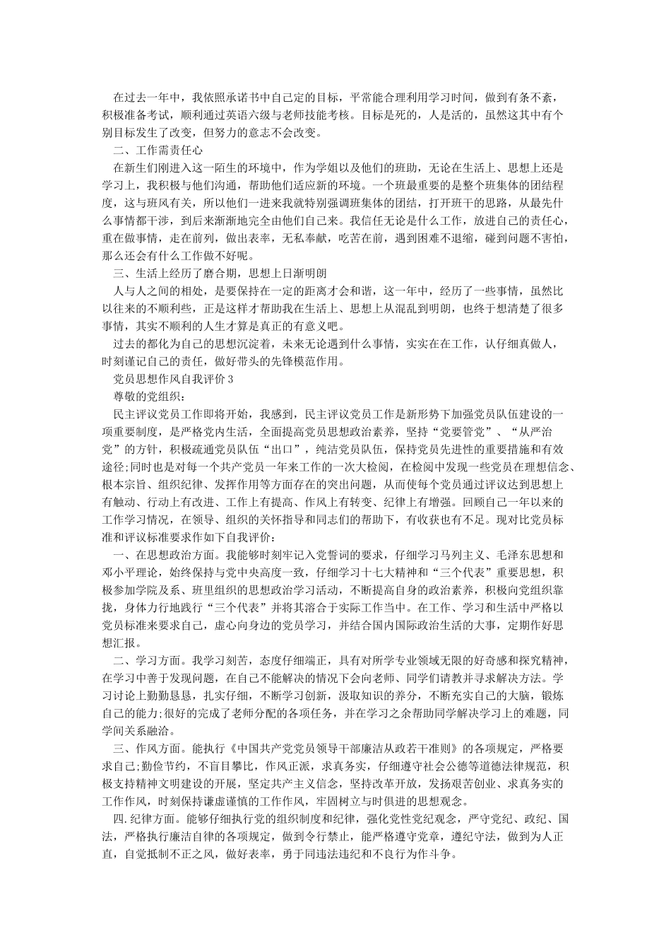 党员作风方面自我评价_第2页