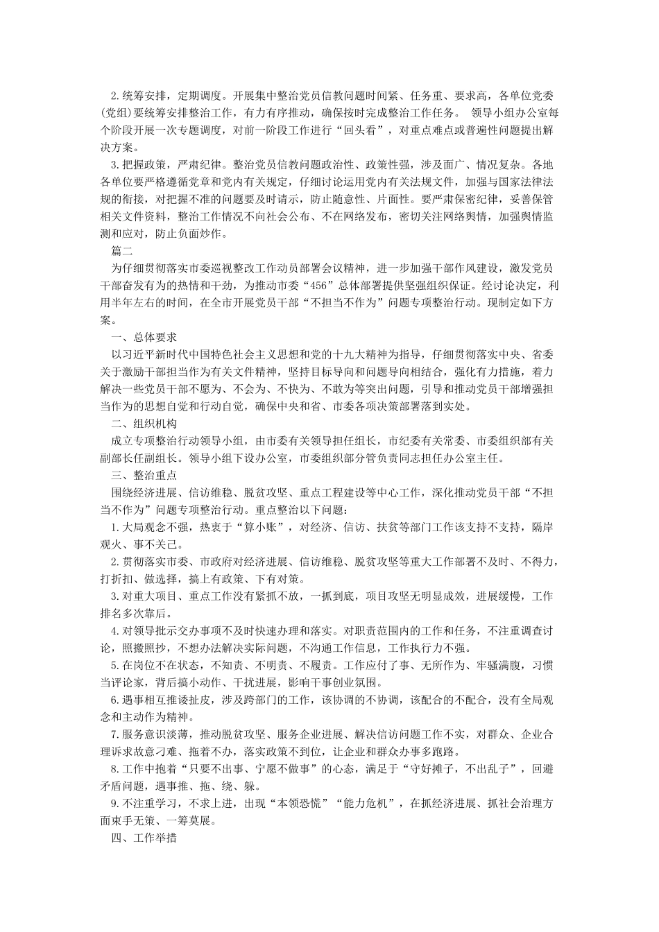 党员信教排查工作总结范文_第2页