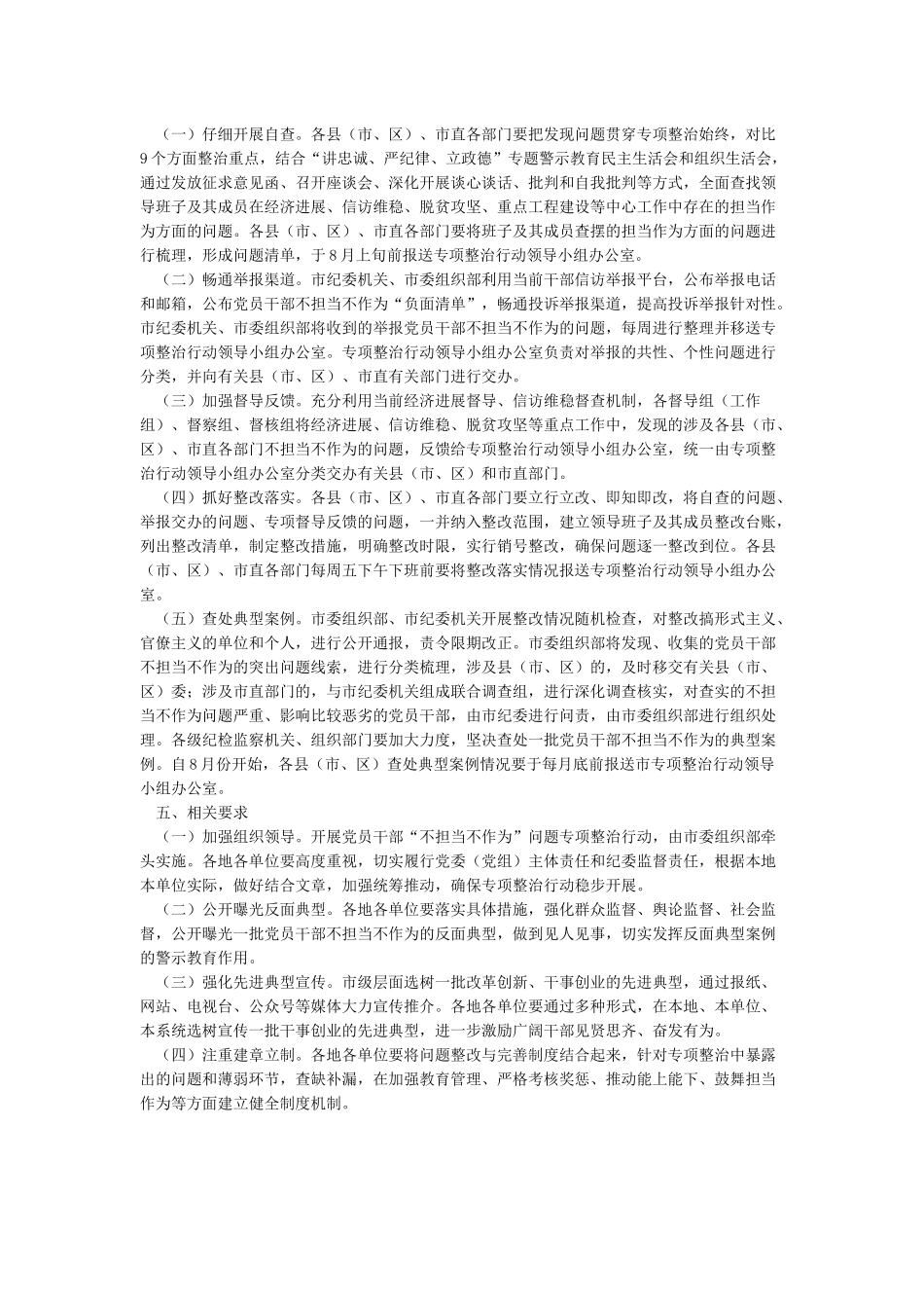 党员信教排查工作总结范文_第3页