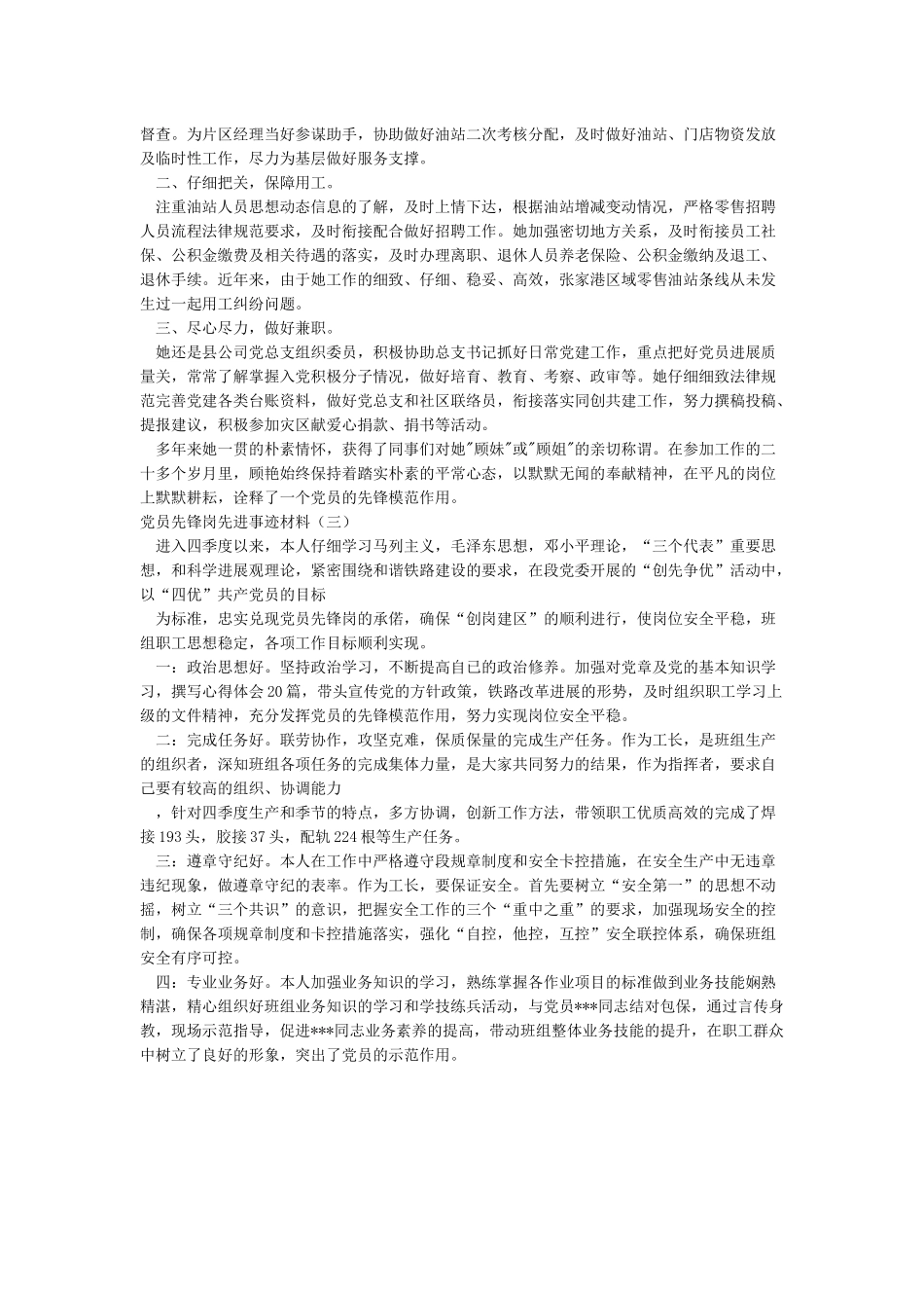 党员先锋事迹材料和党员先锋岗先进事迹材料汇编_第2页