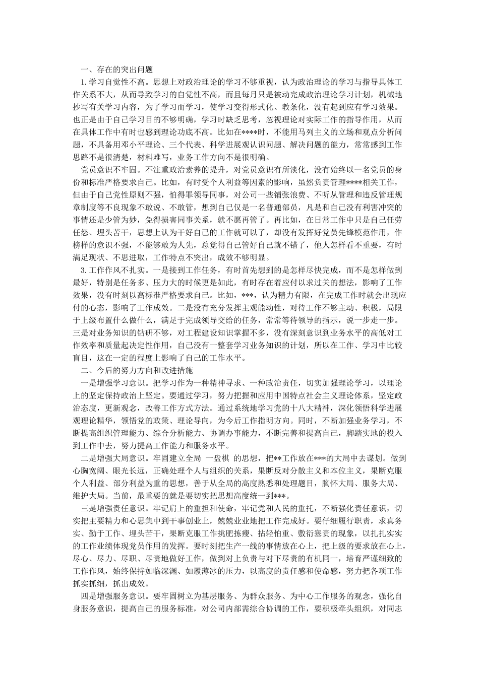 党员先锋模范作用对照检查材料_第2页